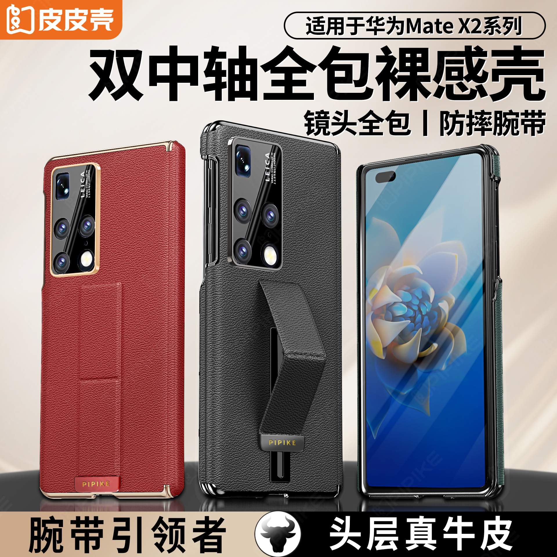【新品】适用于华为MateX2四角防摔高档真皮镜头全包腕带支架手机壳