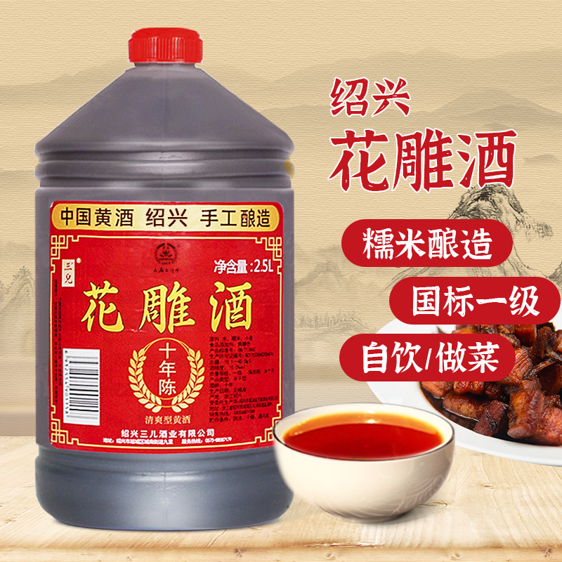 绍兴一级(黄酒)5斤十年花雕酒去腥增香纯粮酿造厨用料酒蒸鱼炖肉