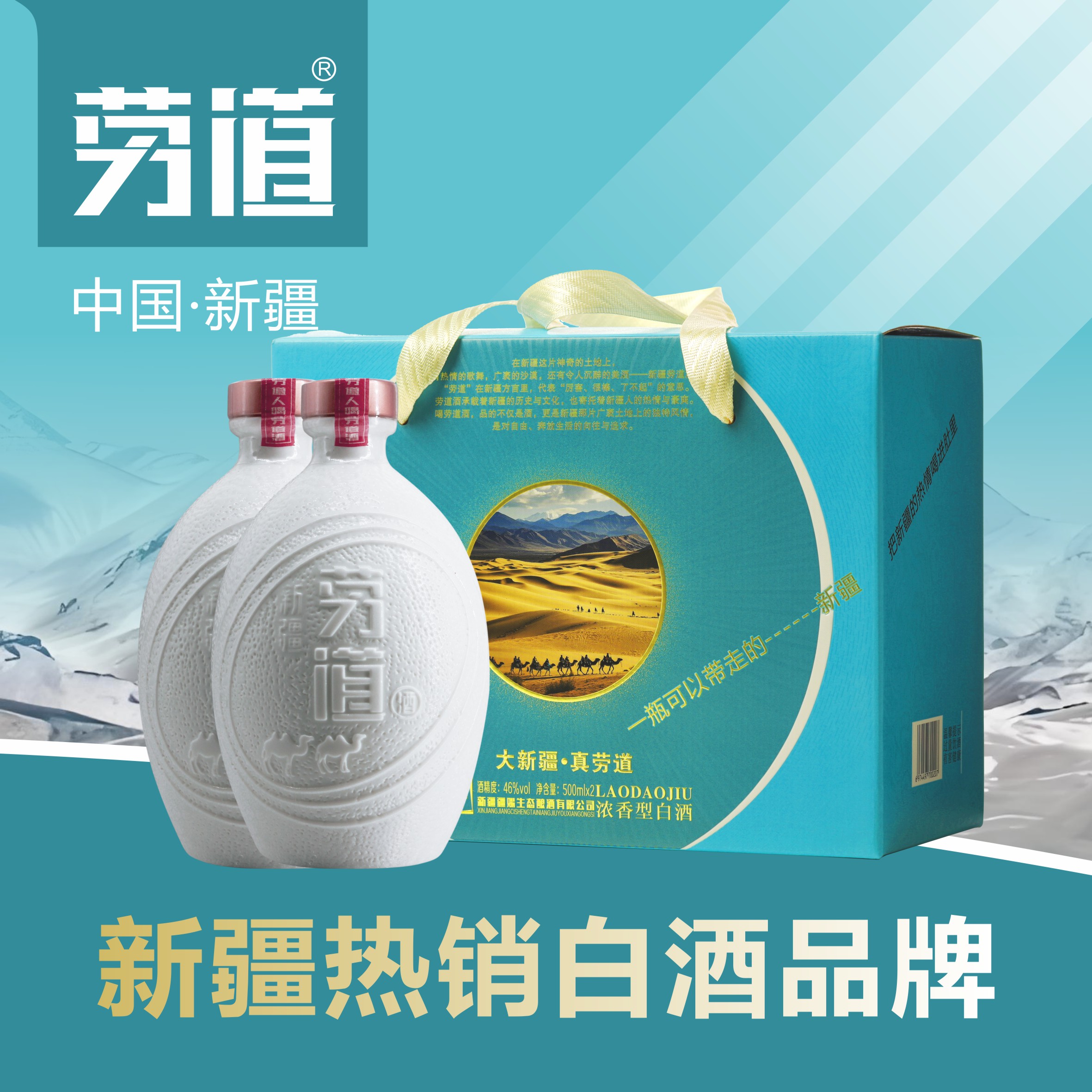 劳道新疆劳道酒白坛500ml*2坛46度浓香型纯粮高度酒46度500