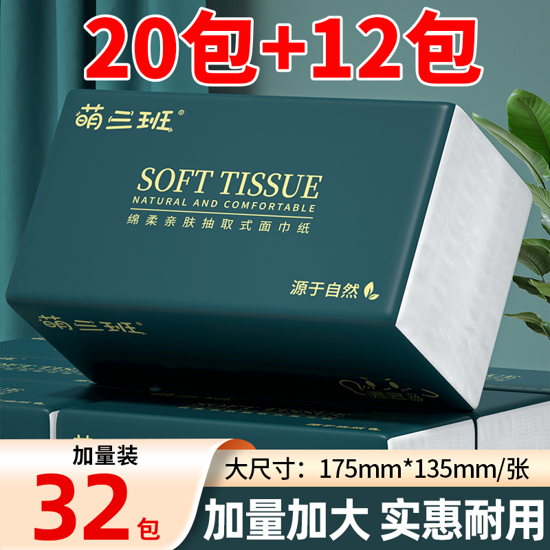 【32包加量装】整箱抽纸原生木浆家用干湿两用面巾纸实惠装B2