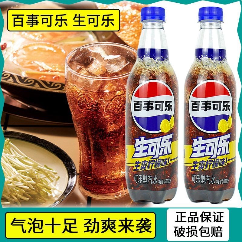 新品百事可乐生可乐500ml生爽柠檬味碳酸强劲气泡饮料可乐饮料yb