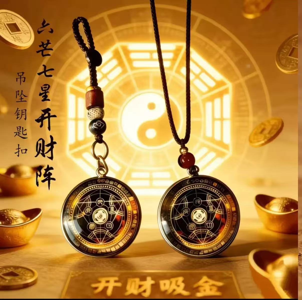 【师傅推荐】新款六芒七星开财阵能量开韵随身守护聚财阵驾车个人品
