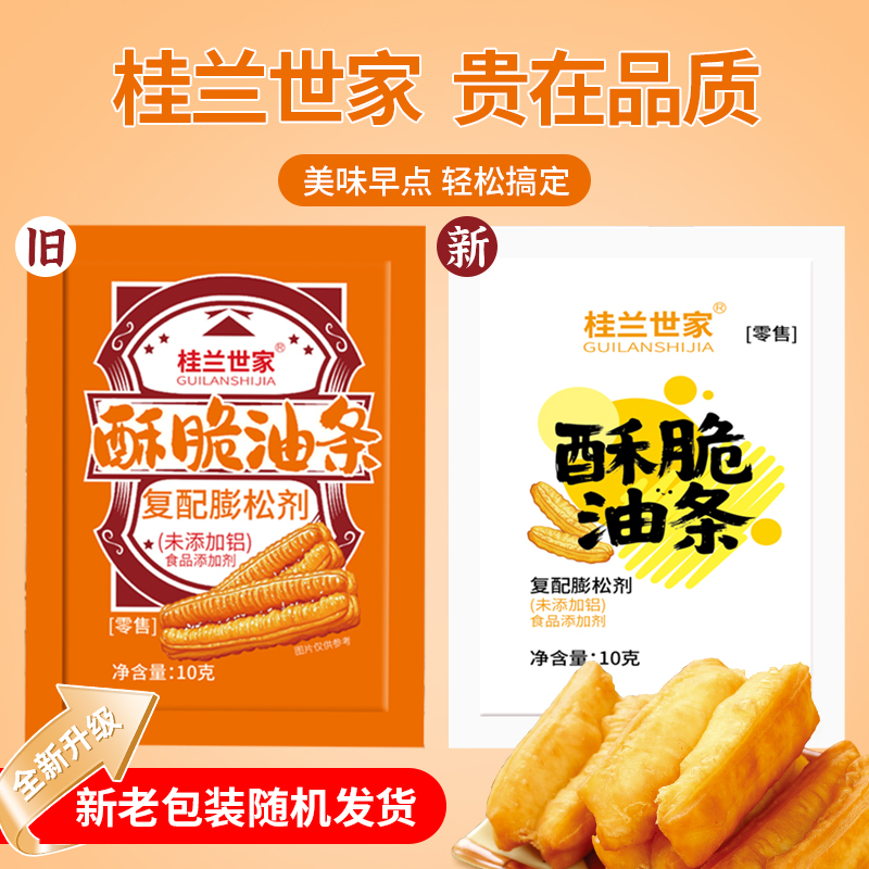 桂兰世家无铝酥脆油条膨松剂家用商用油条麻花油饼用10克/袋