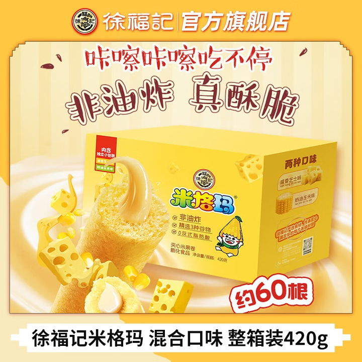 【约60根】徐福记糕点米格玛礼箱夹心米果卷散装儿童膨化饼干sss