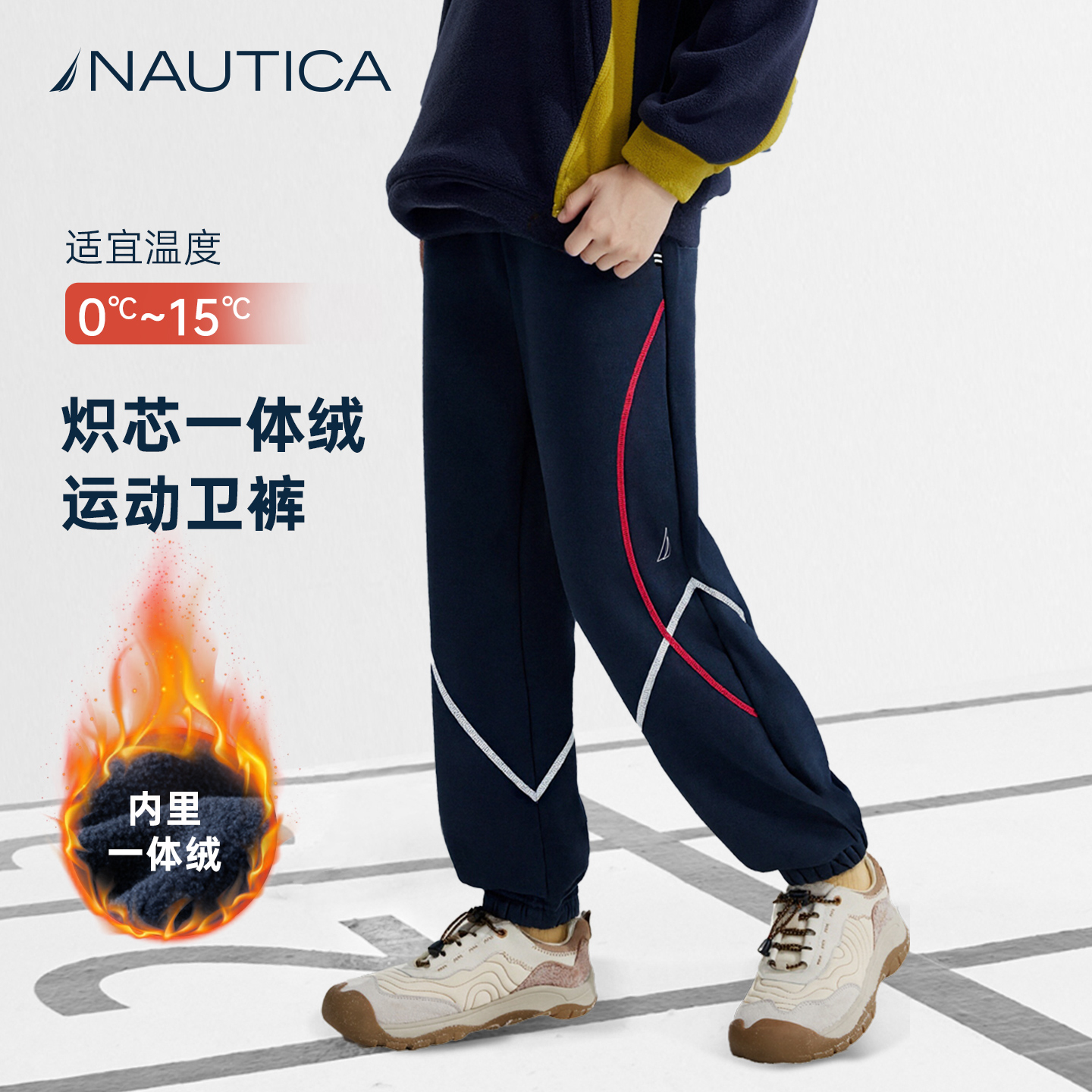 炽芯一体绒保暖儿童运动卫裤NAUTICA中大童男童青少年25冬防裤子