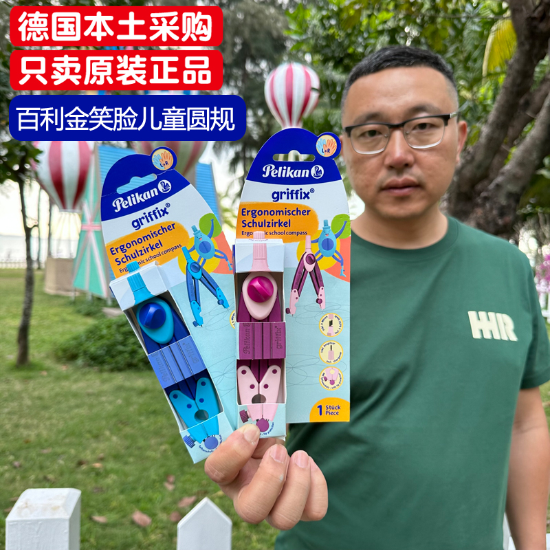 Pelikan/百利金进口圆规数学制图大直径带芯儿童中小学生安全耐用