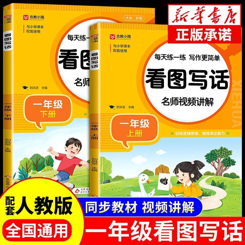 看图写话一年级上册下册配套人教版阅读理解专项训练每日一练范文