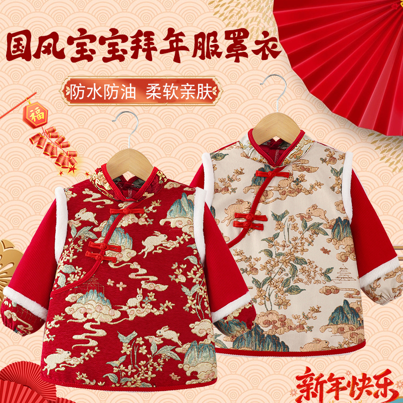 宝宝拜年服新中式新年红罩衣秋冬国风宝宝围兜吃饭反穿防水护衣