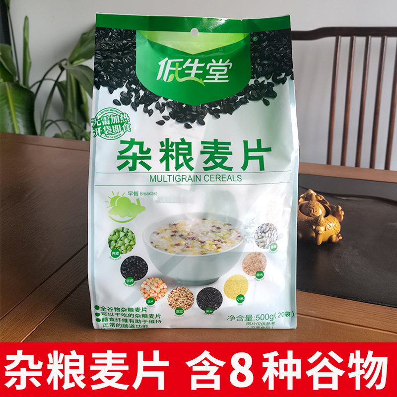 低生堂杂粮麦片全谷物干吃即食老人冲泡营养早餐代餐独立小包装