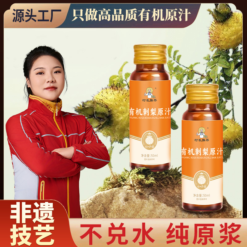 【非遗技艺】正宗刺梨汁原浆刺梨饮nfc纯果汁刺梨原汁东方手工甄选