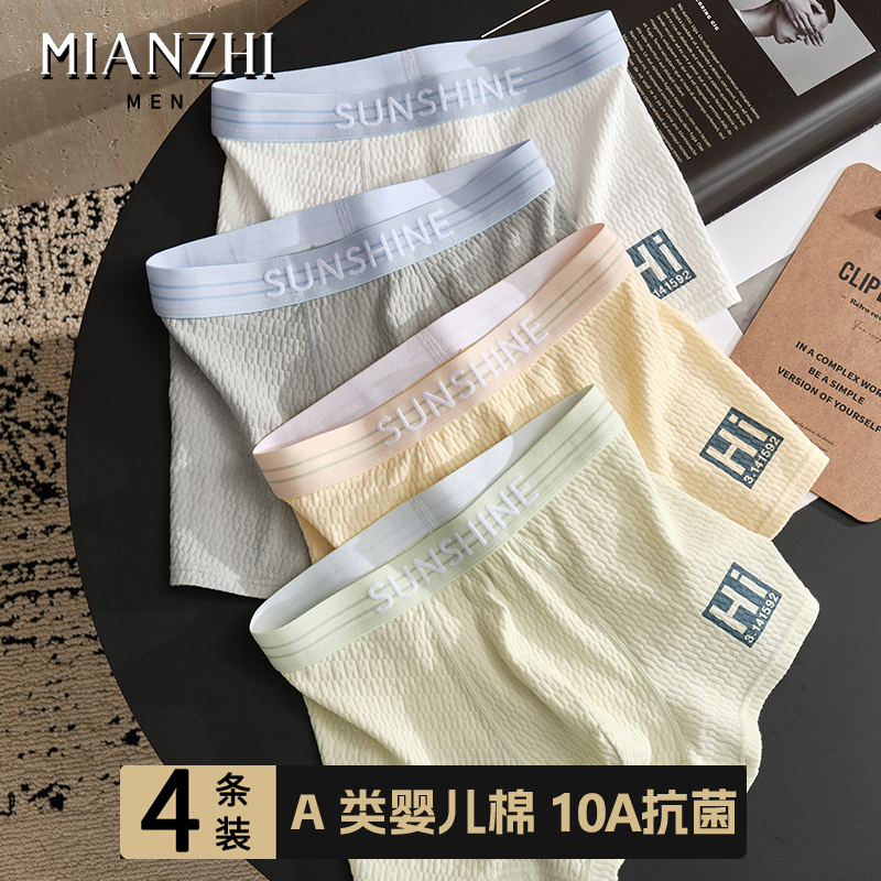 棉致青少年10A抗菌内裤发育期四角裤男生青年舒适泡泡棉平角短裤