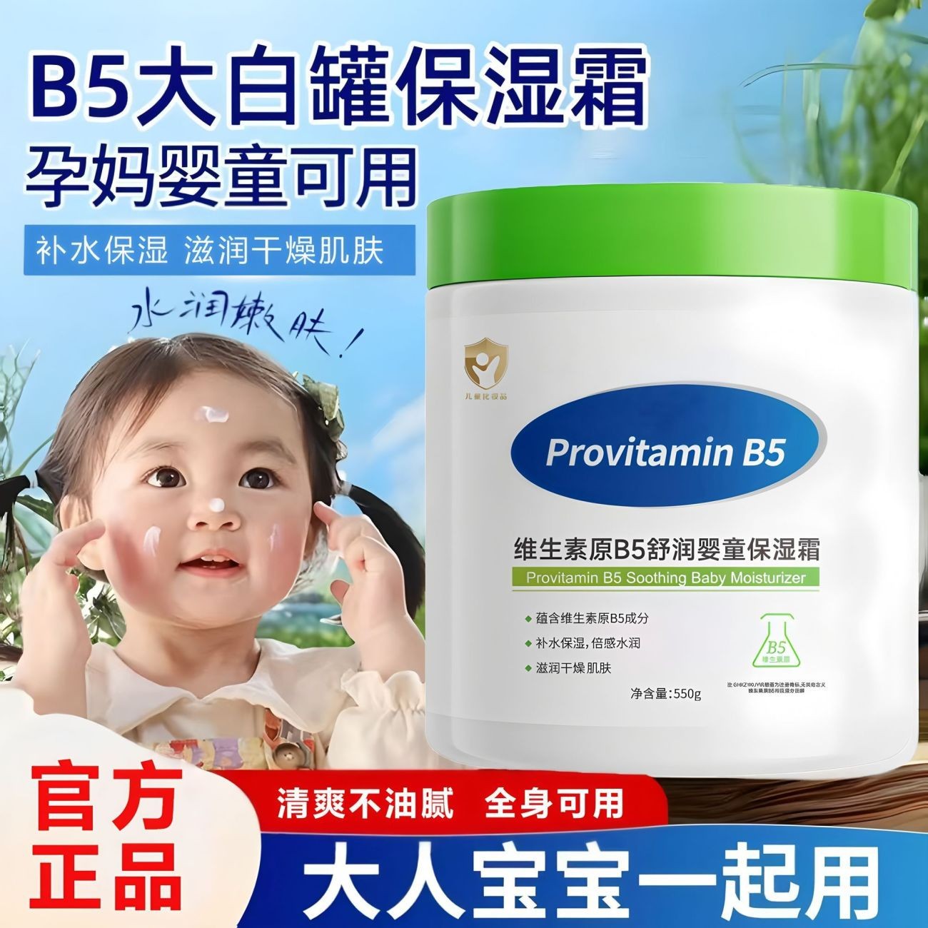 【央选爆荐】维生素B5大白罐保湿面霜母婴幼儿补水保湿防干燥身体乳