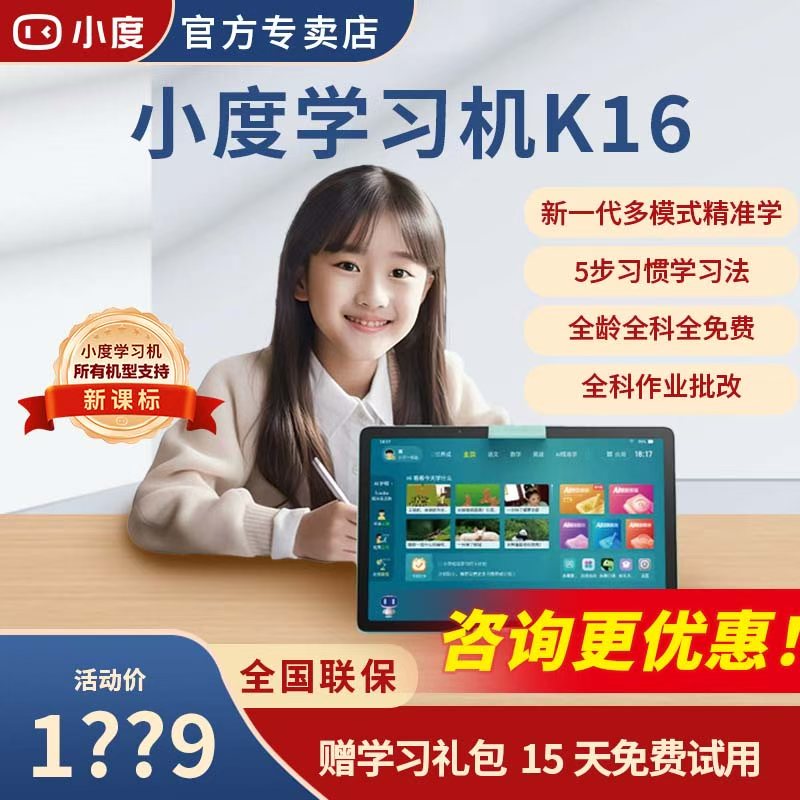 小度智能学习平板K16 第二代类纸屏更护眼幼小初高官方旗舰6+256
