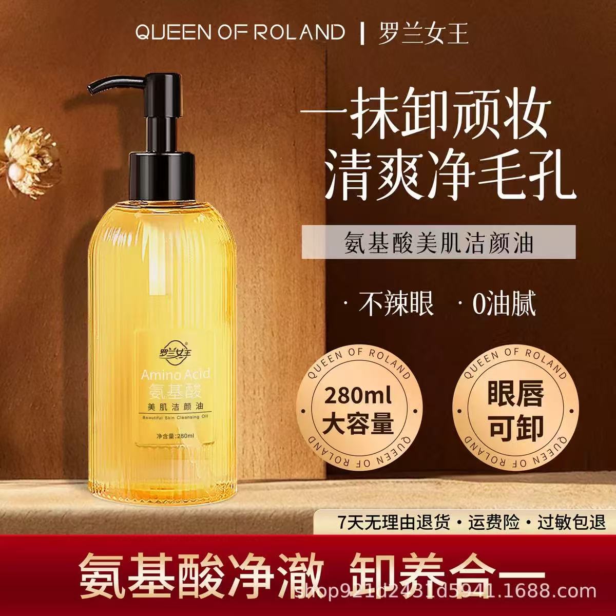 （大容量280ml）罗兰女王净澈清洁毛孔清爽不刺激卸妆油温和洁颜油