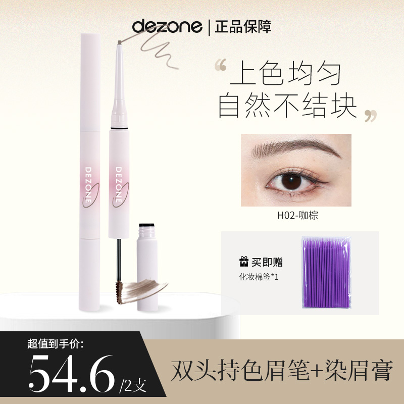 黛庄双头持久立体刷头旋转眉笔染眉膏不晕染持妆柔和显色