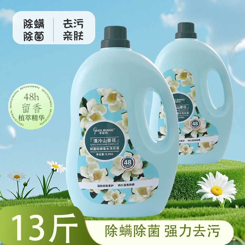 （足足13斤）洗衣液泥渍温和去污除螨山茶花香山茶花沐浴露花香