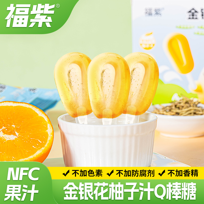 个三5【富含VC】儿童益生元Q棒糖金银花柚子汁NFC非浓缩糖果零食