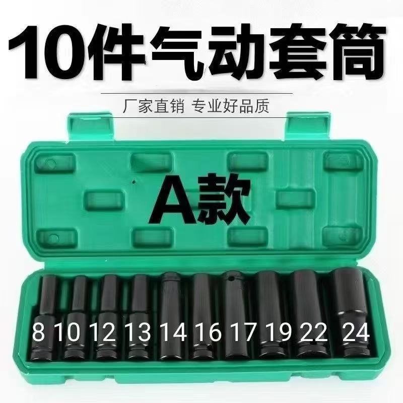 加长套筒10件套装8/10/12/13/14/16/17/19/22/24套筒头高硬度耐用