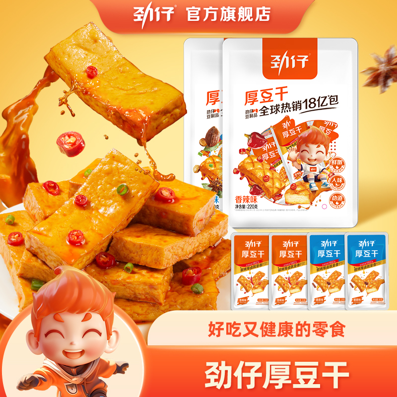 「劲仔回购必看」220g厚豆干充饥小吃休闲办公室小包装零食湖南特产