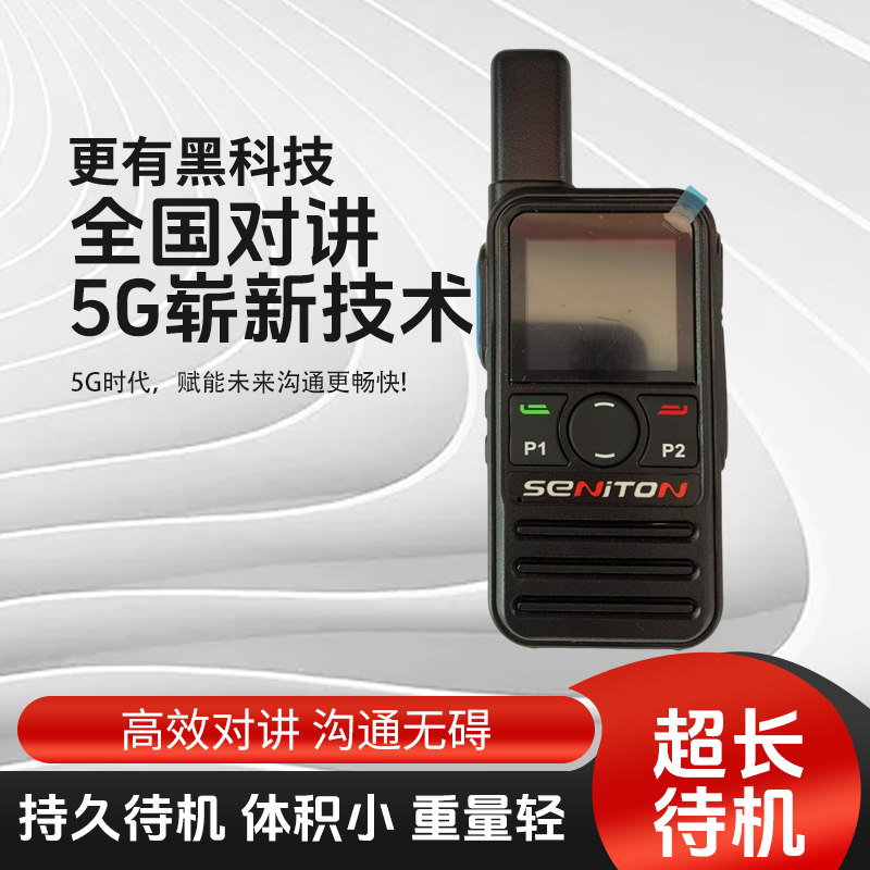 全国5G手持插卡对讲机迷你无线对讲远距离小型适用于酒店工地餐厅