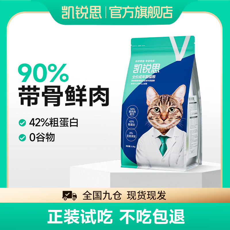 【鲜肉无谷】90%鲜肉全价猫粮幼猫通用无谷增肥发腮42%高蛋白国产