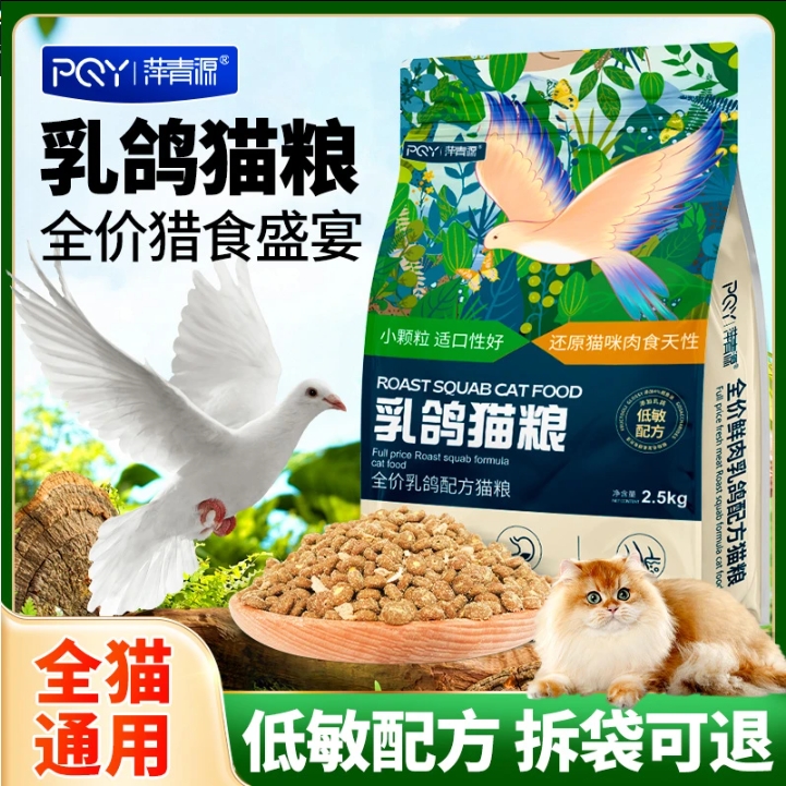 乳鸽鲜粮猫粮生骨肉成猫幼猫营养温和易吸收低敏配方通用全价猫粮