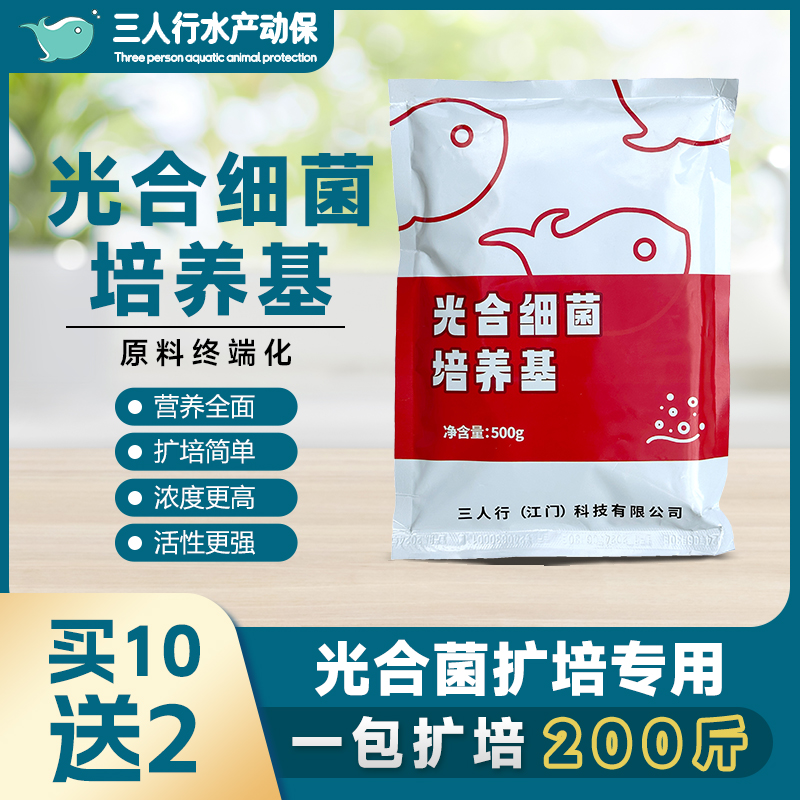 三人行光合细菌培养基方便快速繁育水产光合菌种扩培专用营养物质