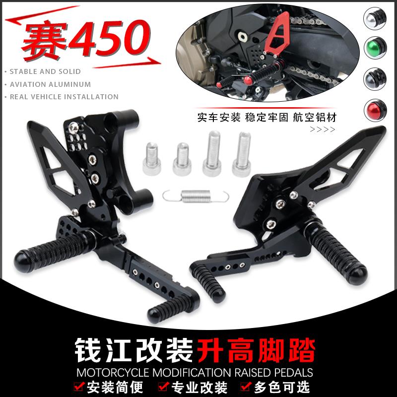 适用新款钱江QJ赛450改装竞技脚踏升高脚踏后移刹车总成配件