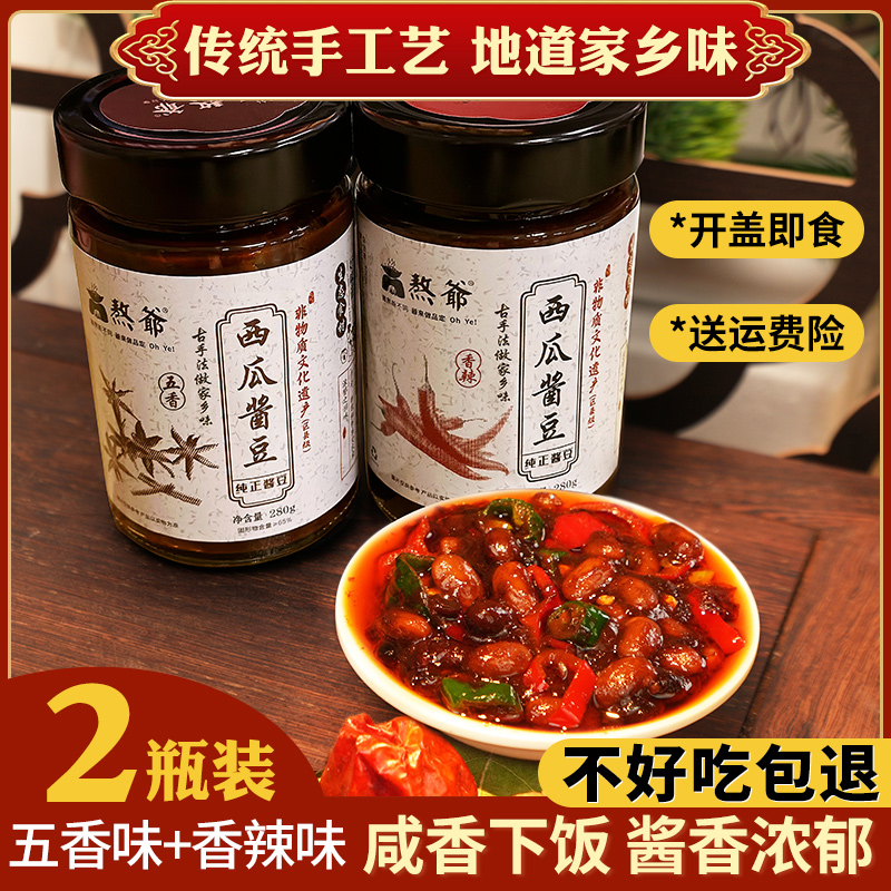 熬爷西瓜酱豆安徽河南特产拌饭拌面好味道香辣美味下饭非遗酱豆