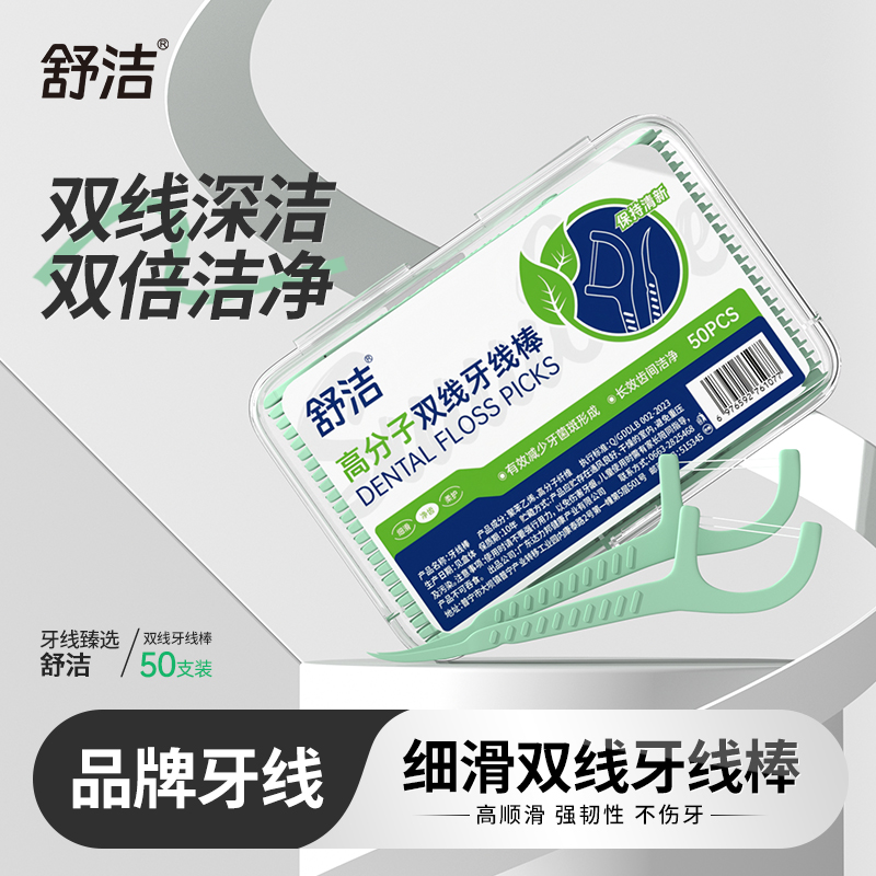 双线牙线清新超细便携牙线棒家用牙签医用独立一次性家庭装高拉力