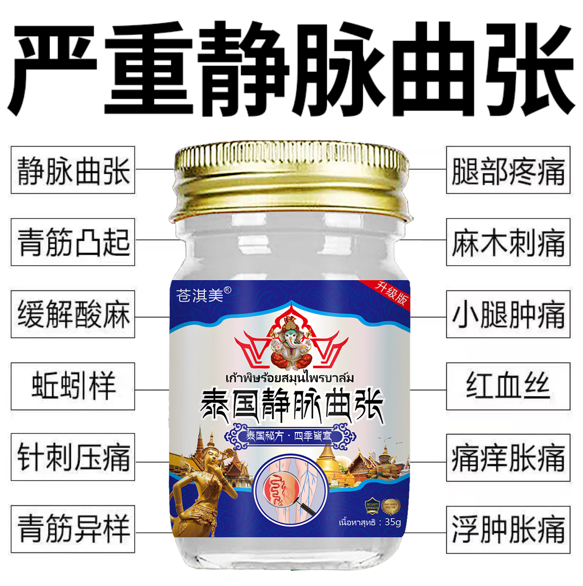 【泰国配方】静脉曲张膏正品青筋凸起修复红血丝外用草本植物护理膏