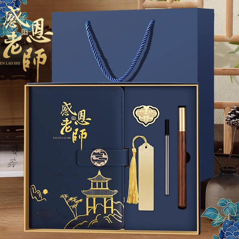 国潮教师节笔记本礼盒套装可定制适合作为毕业礼物送老师感恩老师