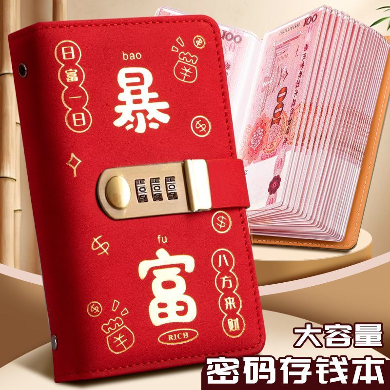 【新品半价】存钱夹钱册现金存钱本大容量网红2025年新款钞票密码锁