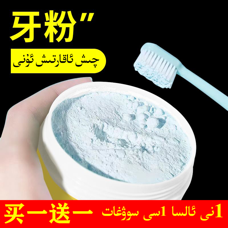 新疆包邮乌鲁木齐发货买一送一白牙粉牙膏qixpastisi qixuni