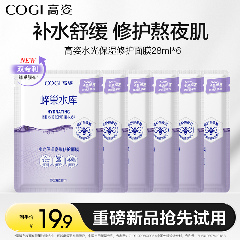 【大牌试用】高姿蜂巢水库紧致面膜水光修护保湿面膜体验装6片[ZB]