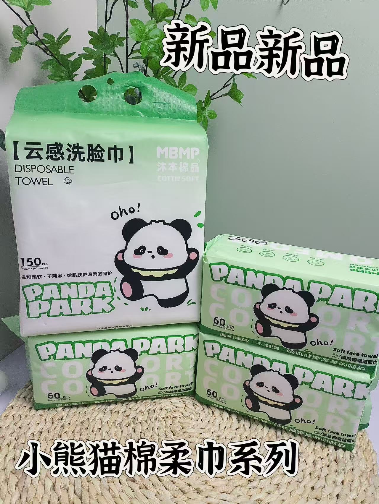 沐本棉品小熊猫款云感洗脸棉柔巾温和柔软可用刺激婴儿湿两用家庭