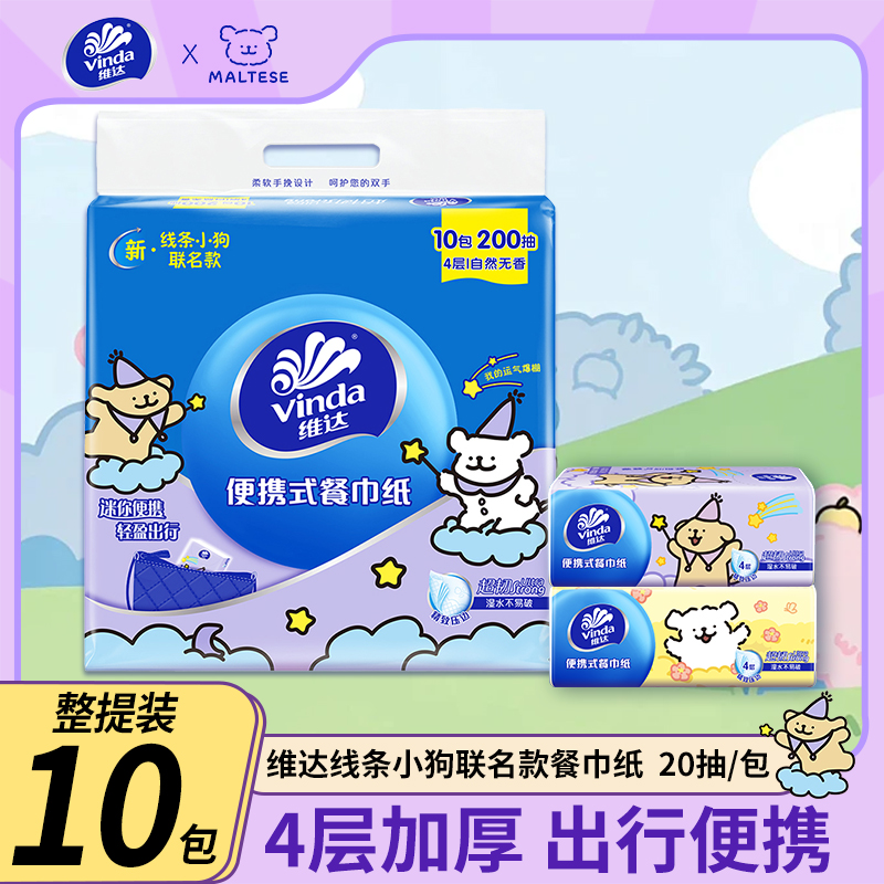 维达x线条小狗中包纸巾便携式外带学生宿舍外出餐巾面巾H
