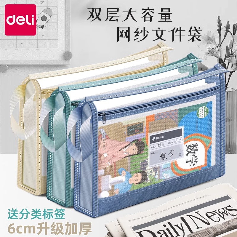 得力双层科目分类袋A4透明网纱文件收纳袋拉链式初中高中生文件袋