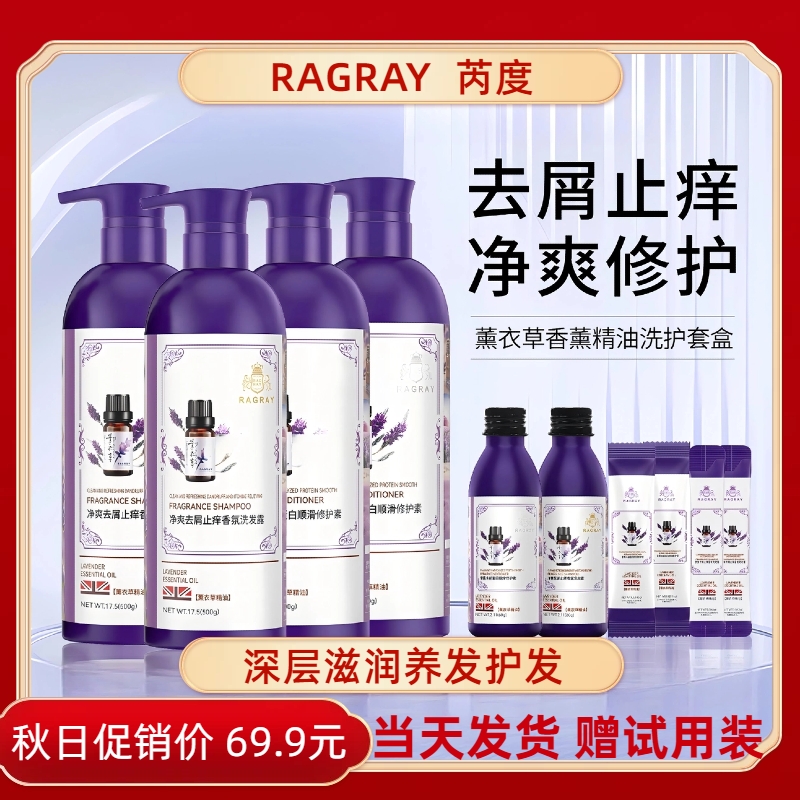 【主播推荐买1套送1套】芮度洗发水薰衣草去屑控油止痒护发套装