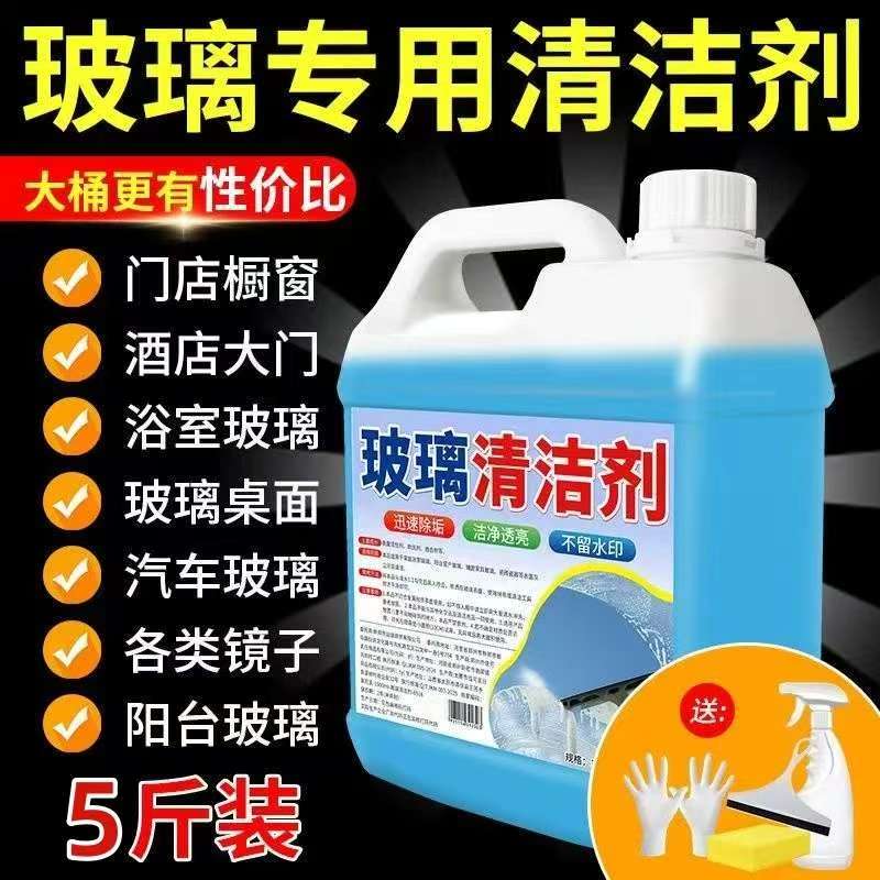 玻璃清洁剂强力去污除垢家用浴室镜子清洗剂擦窗户玻璃去污清洁剂