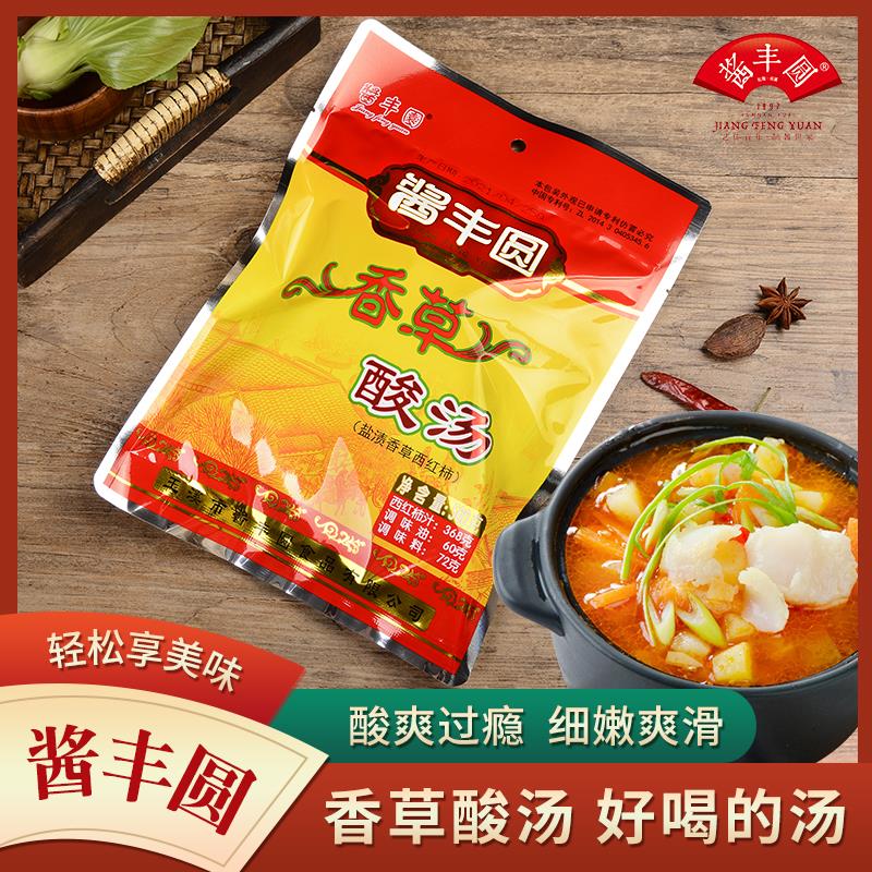 云南玉溪酱丰圆香草酸汤酱丰园香草酸汤火锅底料西红柿番茄锅