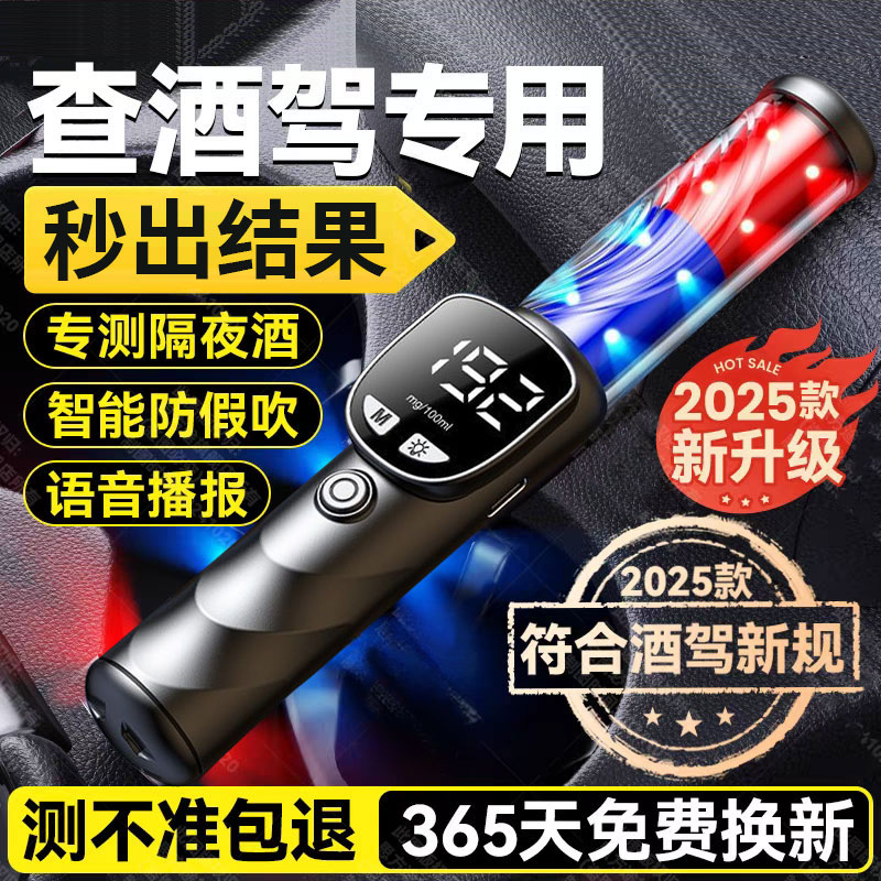 速萌猫高精度酒精检测仪专测隔夜酒酒精测试仪吹气式仪器国家标准