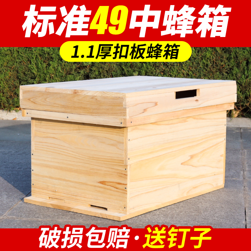 七框中蜂箱土养蜜蜂桶广式1.1厚杉木养蜂活框标准土蜂箱养蜂箱