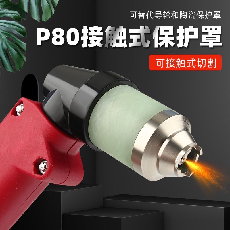 P80割嘴保护套屏蔽罩等离子手用屏蔽罩等离子接触切割保护罩高温