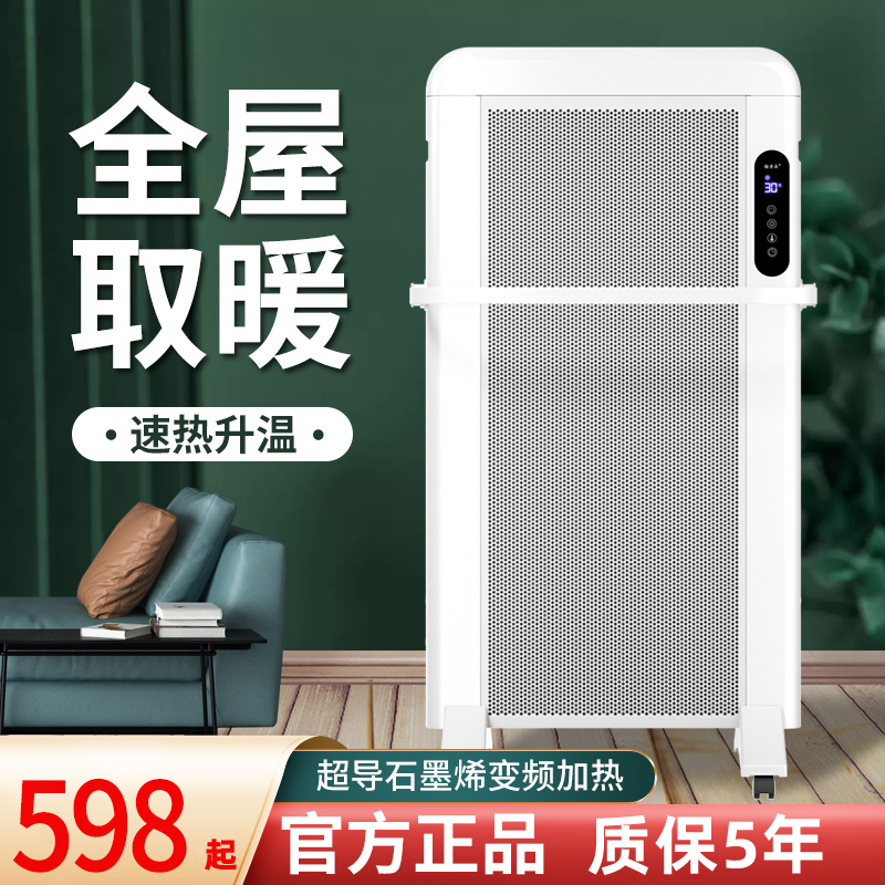 中普斯特【全屋升温】石墨烯取暖器电暖气片家用新型大面积冬快热炉