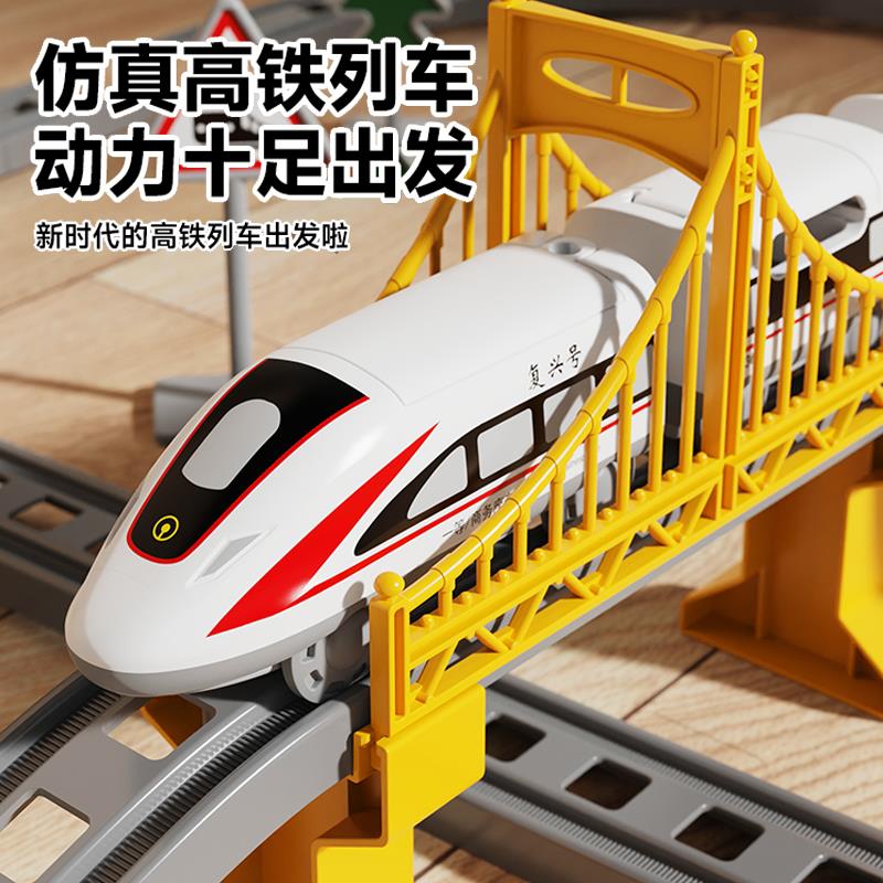 儿童电动火车带轨道高铁列车复兴号动车和谐号模型小汽车男孩玩具