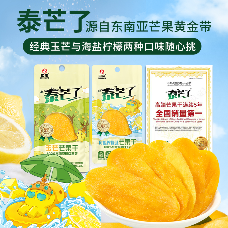 泰芒了海盐柠檬味芒果干大片厚切追剧办公休闲解馋零食独立小包装