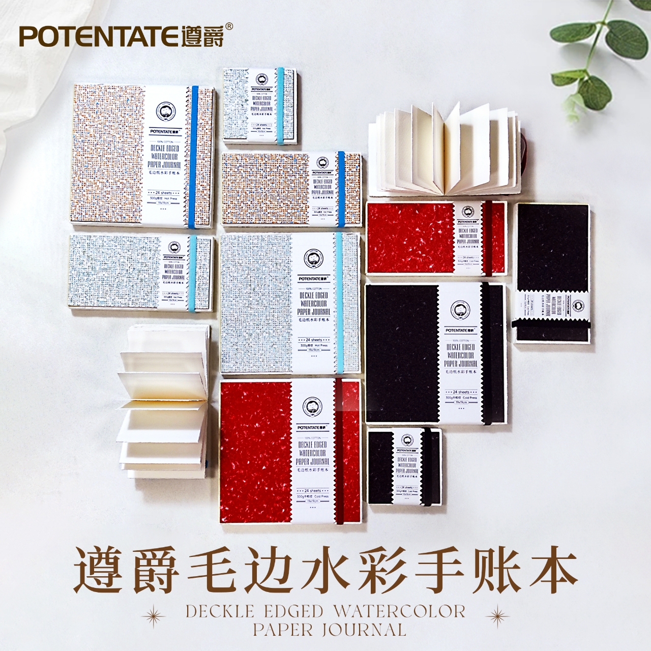 POTENTATE/遵爵300g毛边全棉水彩本手工手账本旅行便携纯棉水彩本