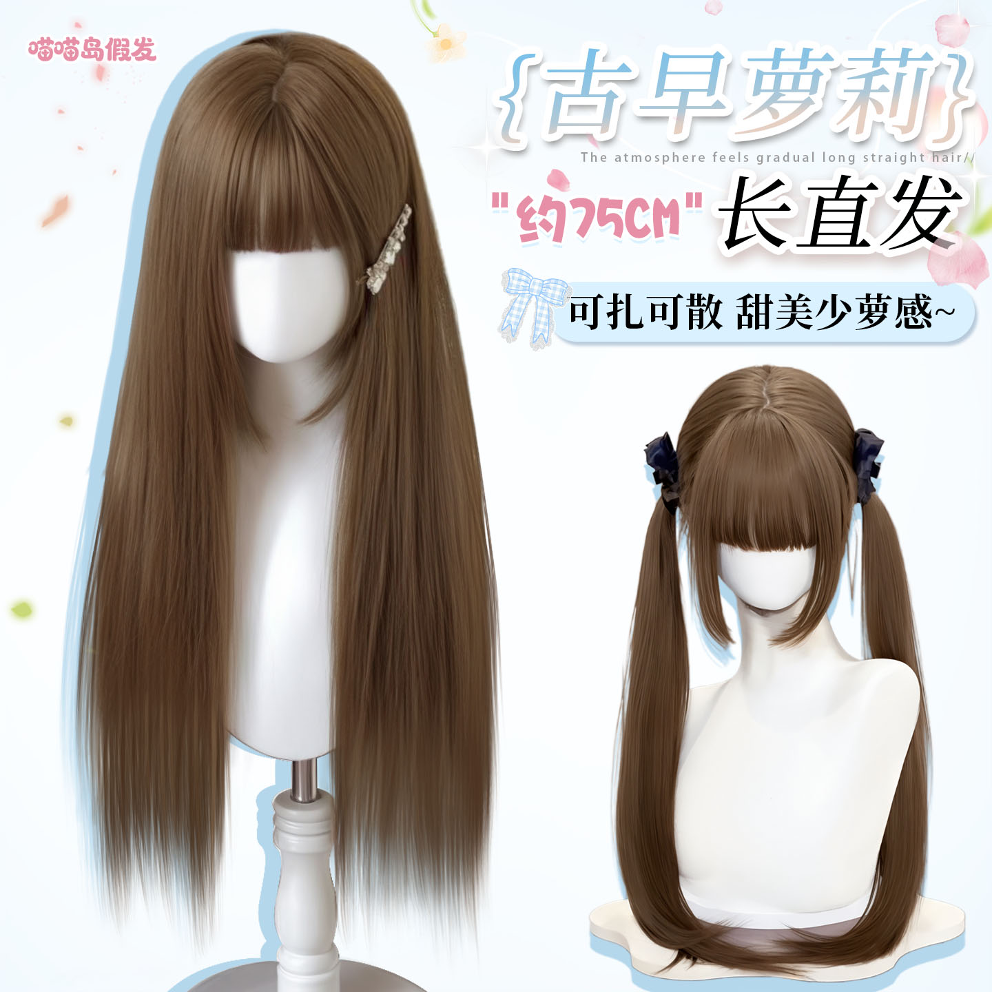 【古早萝莉】喵喵岛75cm长直发Lolita风格全头套假发jk甜美可爱
