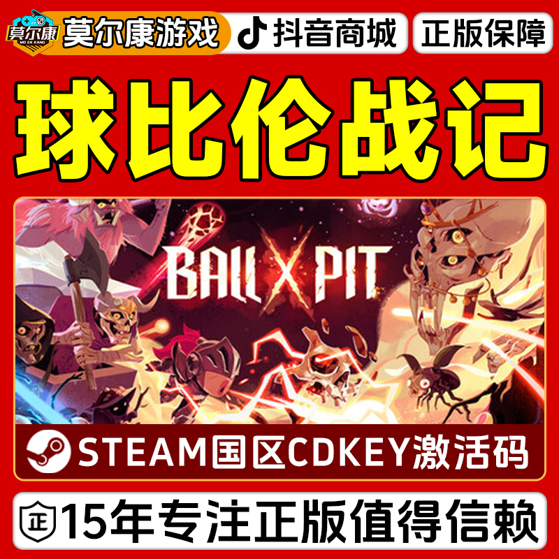 Steam游戏 球比伦战记 BALL x PIT 正版国区CDKey激活码